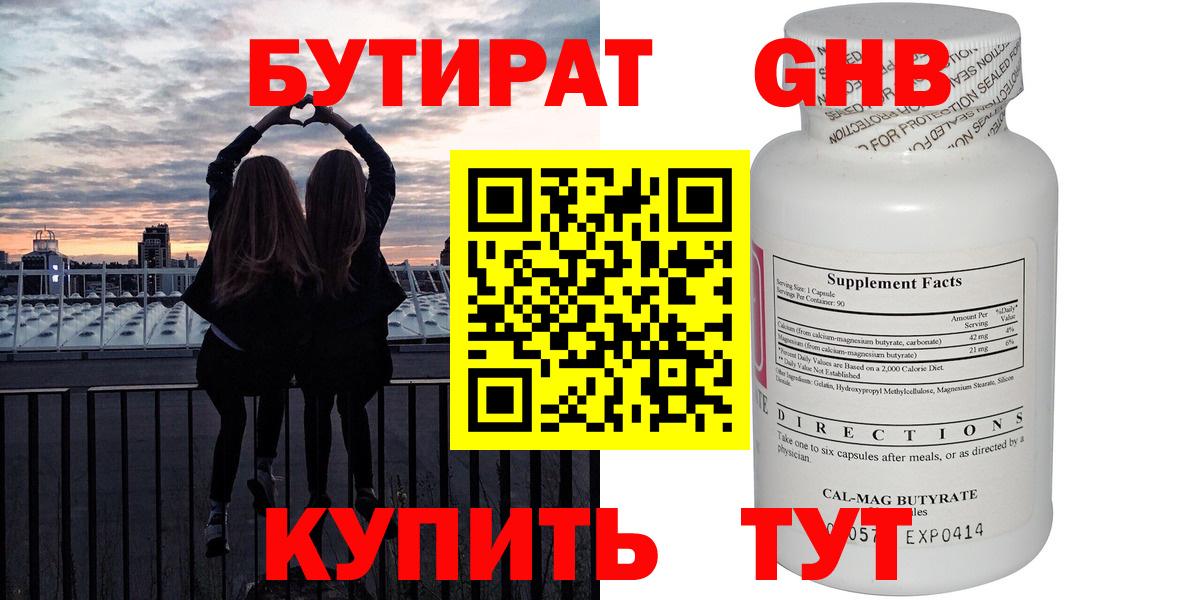 БУТИРАТ бутик Обь