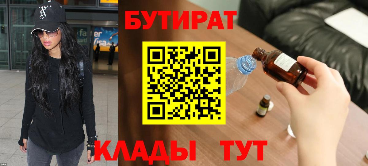 Обь  Бутират вода  БУТИРАТ  Вход с VPN 
