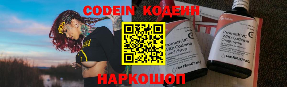 купить  цена  Codein напиток Lean (лин)  Вход с VPN  Обь  Кодеиновый сироп Lean Purple Drank 