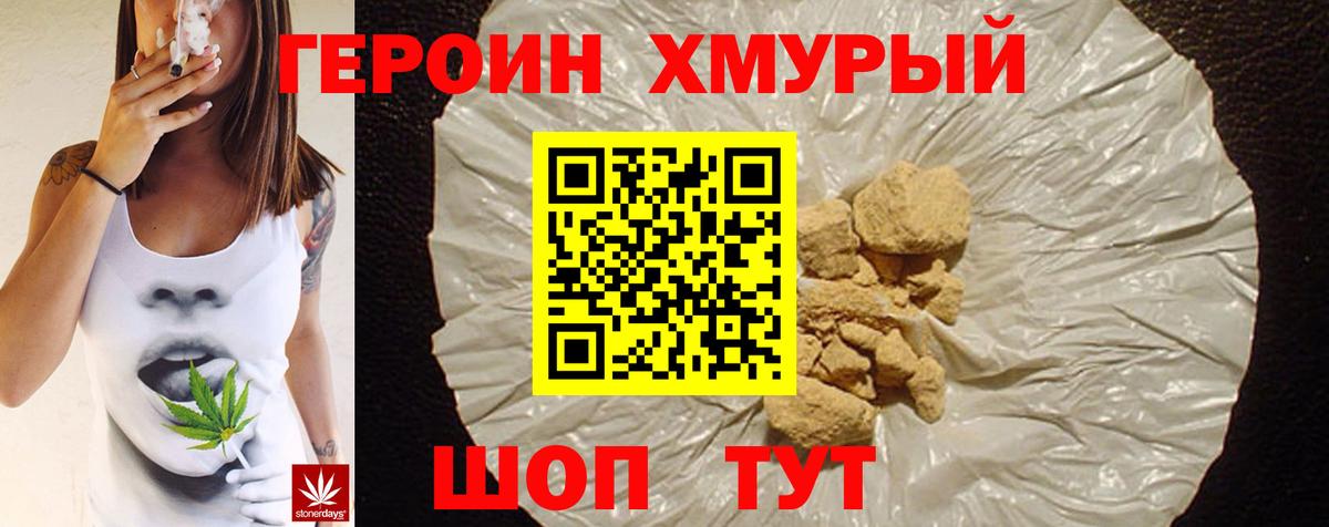 Обь  Героин  Вход с VPN  ГЕРОИН хмурый 