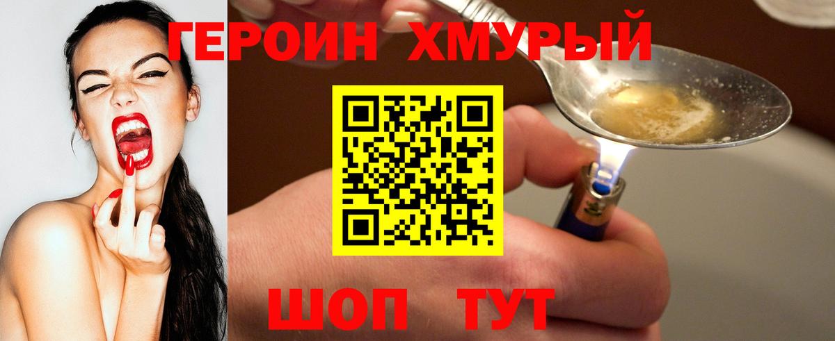 ГЕРОИН белый Обь