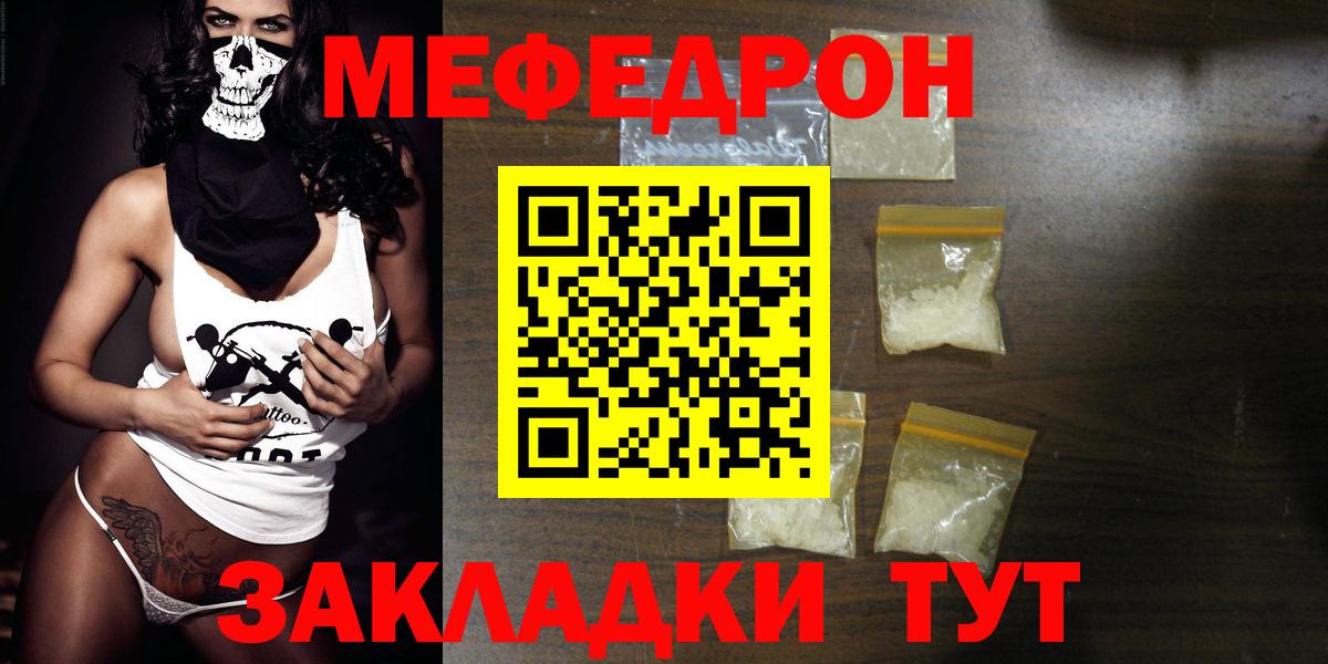 Меф  МЕФ мяу мяу  Обь  Вход с VPN  Меф кристаллы 