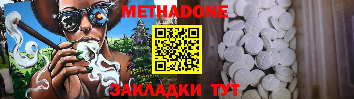 МЕТАДОН кристалл  Вход с VPN  МЕТАДОН VHQ  Обь 